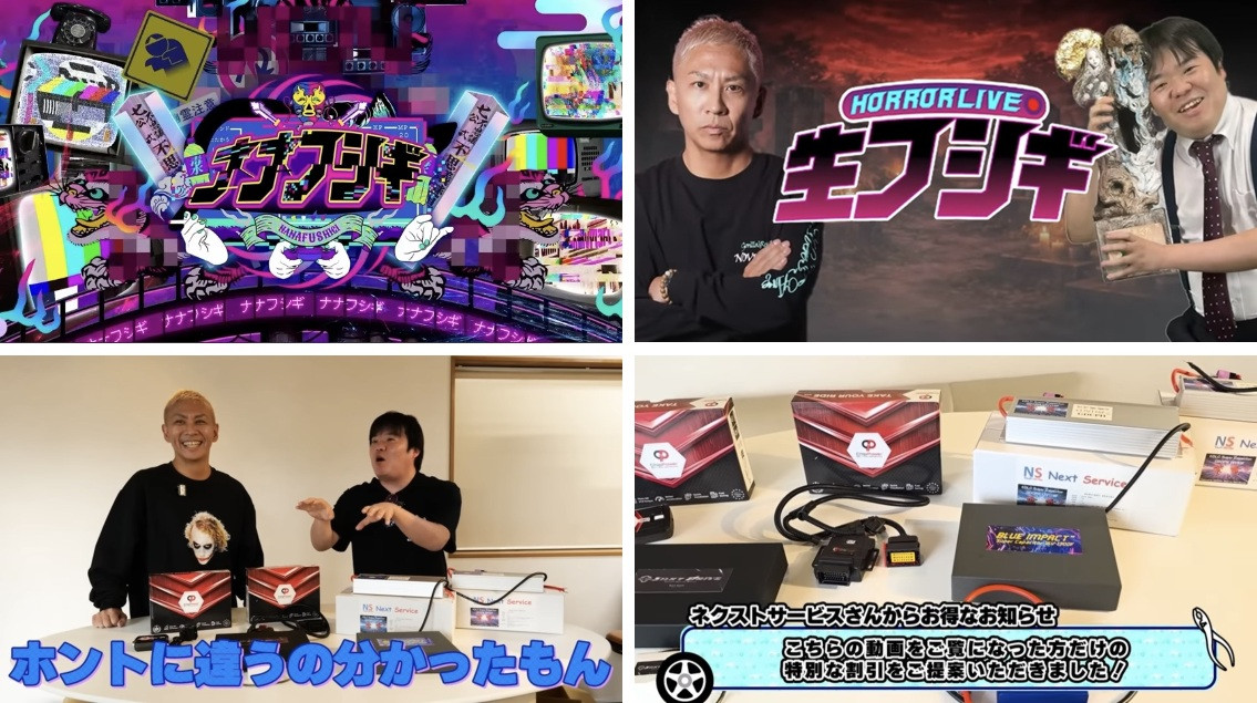 ナナフシギチャンネルへの広告出稿