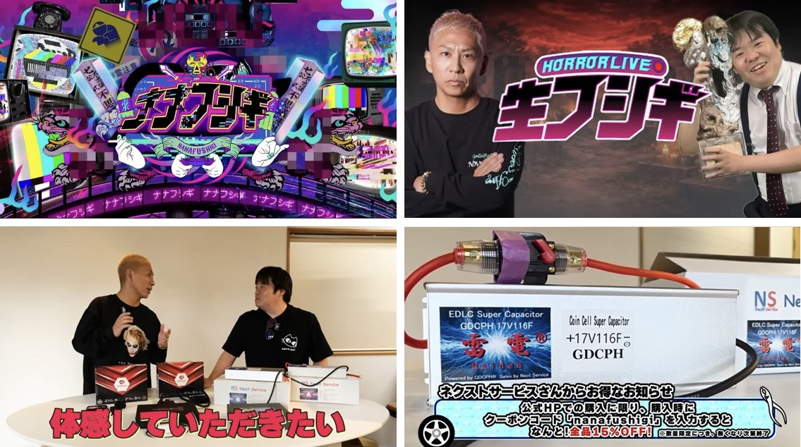<u>ナナフシギチャンネルへのスポンサー広告出稿（2回目）</u>