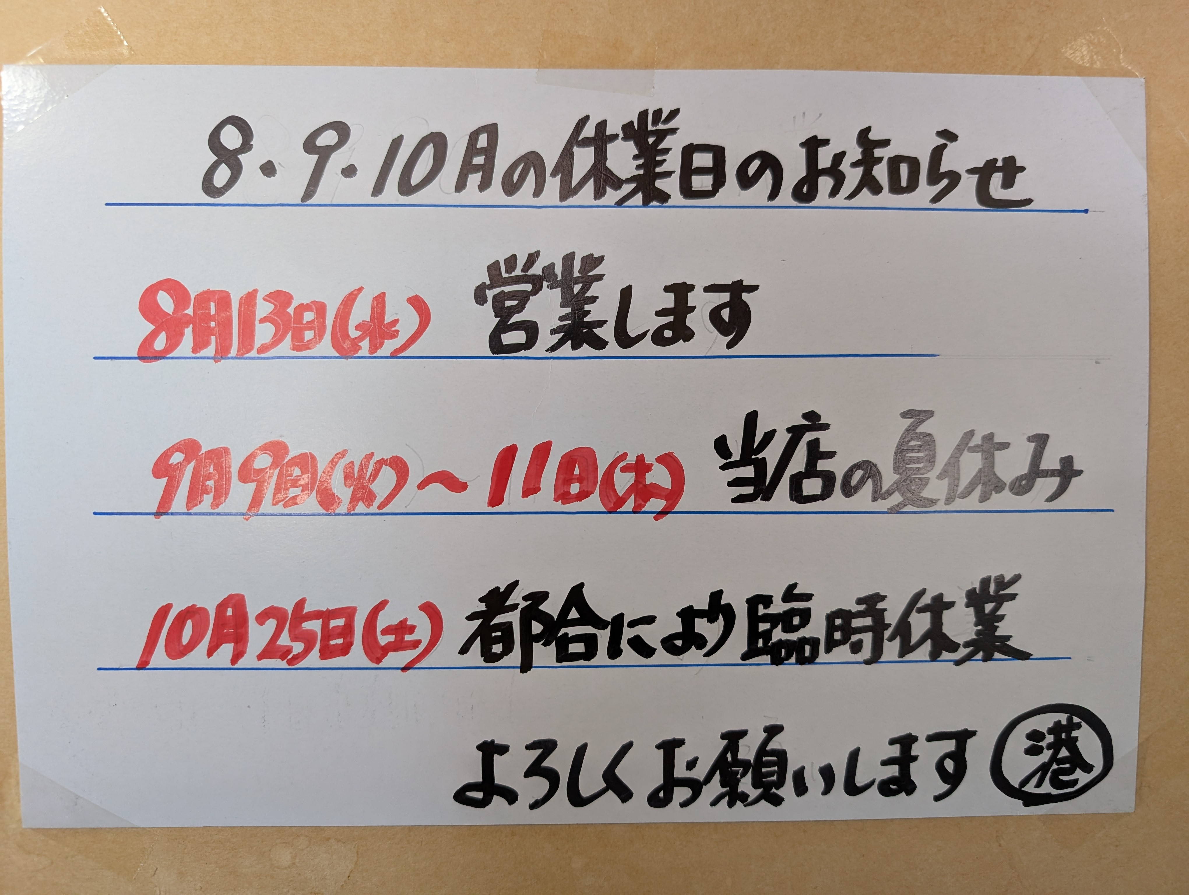 臨時休業のお知らせ