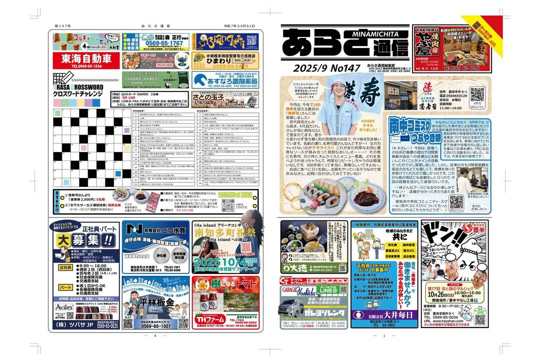 地元紙に当店が紹介されました