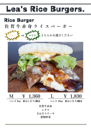 佐賀牛赤身ライスバーガー　2.jpg