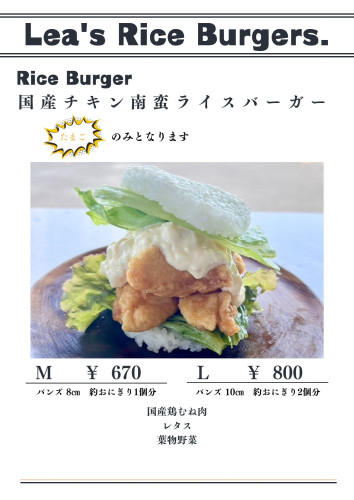 国産チキン南蛮ライスバーガー　2.jpg