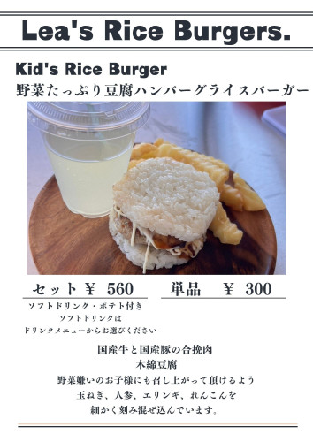 キッズライスバーガー　2.jpg