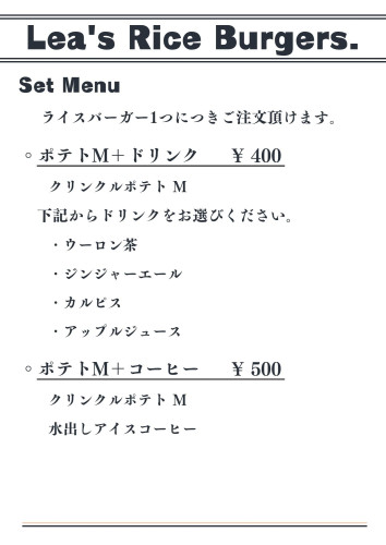 セットメニュー　2.jpg