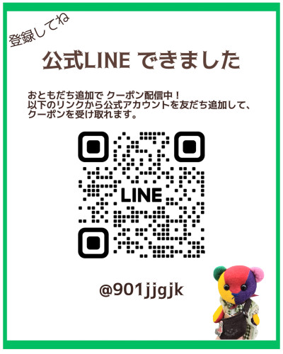 公式LINE