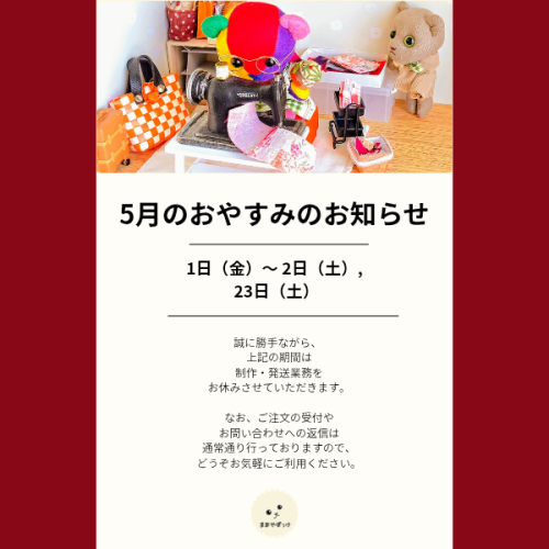 お休みのお知らせ_20260430_064950_0000.png