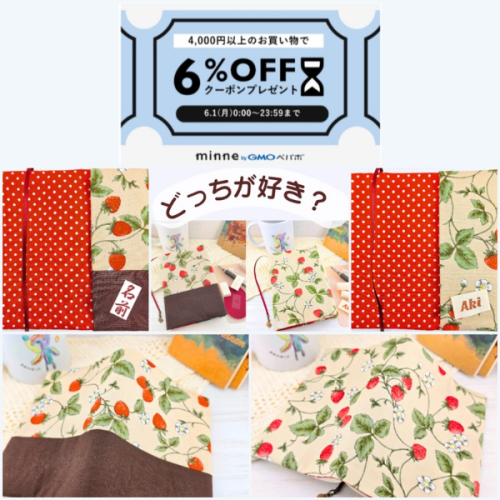 6月ですね！minneであいことばクーポンプレゼント中