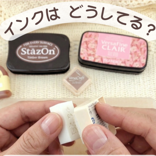 消しゴムはんこのインク、徹底ガイドができました！