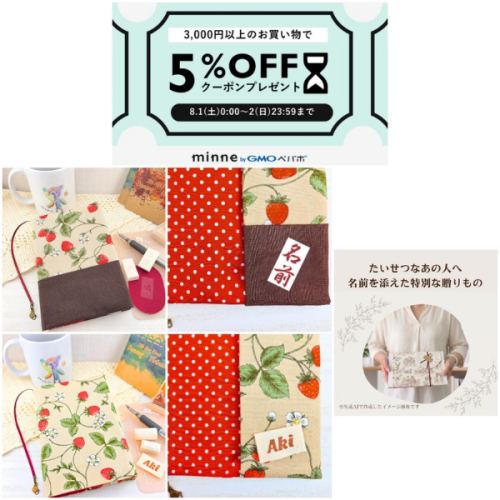 minneあいことばクーポンプレゼント中