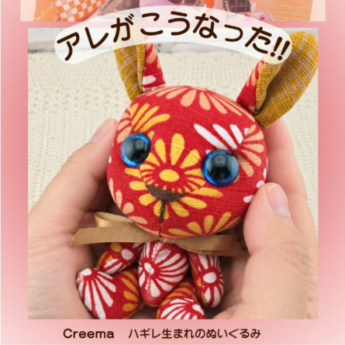【うさぎのぬいぐるみ】ぬい活の相棒に【まあやぽっけ】