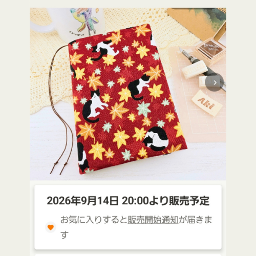【新作ブックカバー、販売予約】しおりを２本にした理由【minneまあやぽっけ】