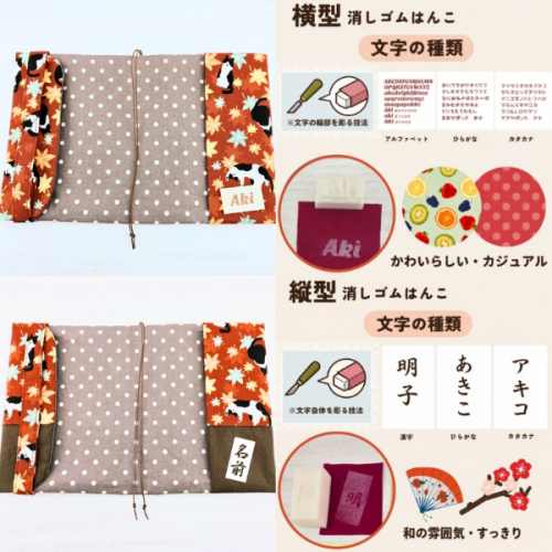 【新作ブックカバー】横型消しゴムはんこと縦型消しゴムはんこの違い【minneまあやぽっけ】