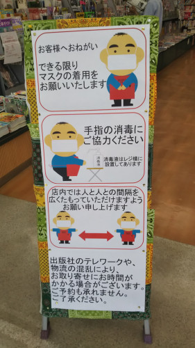 6月1日からの営業･感染症予防対策について
