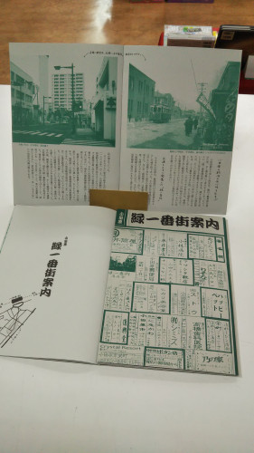 小田原　緑一番街案内　冊子　発行