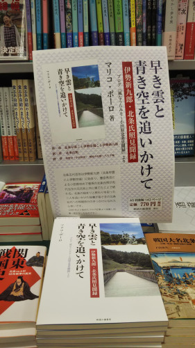 マリコ・ポーロさん　新刊「早き雲と青き空を追いかけて」取扱い中です。