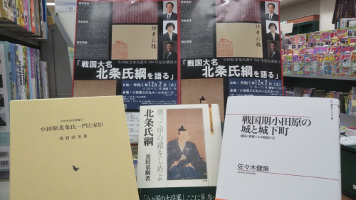「戦国大名　北条氏綱を語る」講演会12月2日　三の丸ホール　出張特別販売いたします。　
