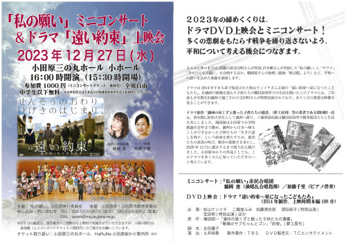 「遠い約束～星になったこどもたち」上映会（小田原三の丸小ホール）　12月27日　の原作　揃っております。　