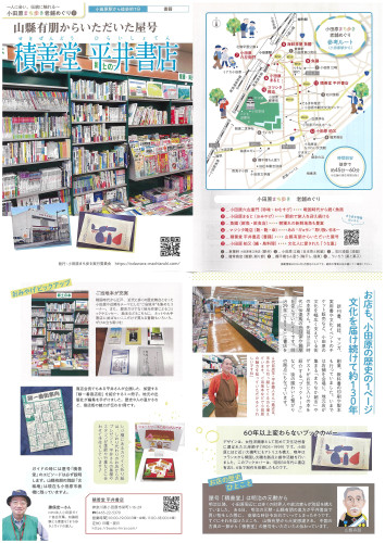 小田原まち歩き老舗めぐり　積善堂　平井書店　発行されました。