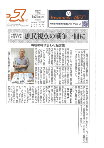 「平和をつぐむ小田原の戦争体験」取り扱っております。