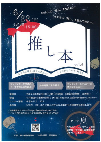 推し本vol６　6月22日（日）開催です。　わたしの推しを伝えたい！あなたの推しを読んでみたい！