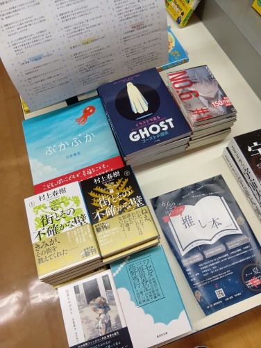 推し本vol６　テーマ：「夏」　プレゼンの本