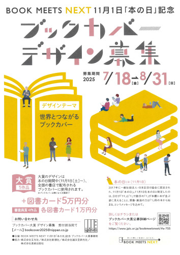 ブックカバーデザイン募集スタート