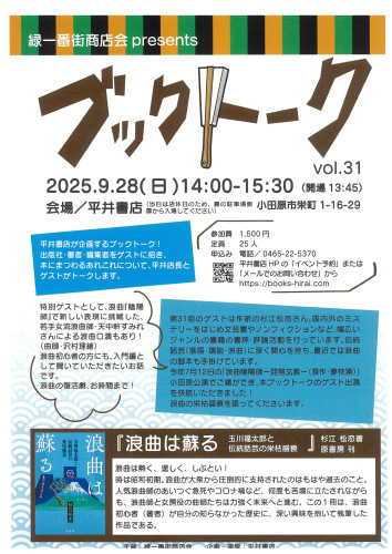 ﾌﾞｯｸﾄｰｸvol31「浪曲は蘇る」ｹﾞｽﾄ：杉江松恋（作家） 9月28日（日）14：00-15：30
