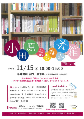 小田原まちなか本箱vol７　11月15日（土）10：00-15：00　開催です。