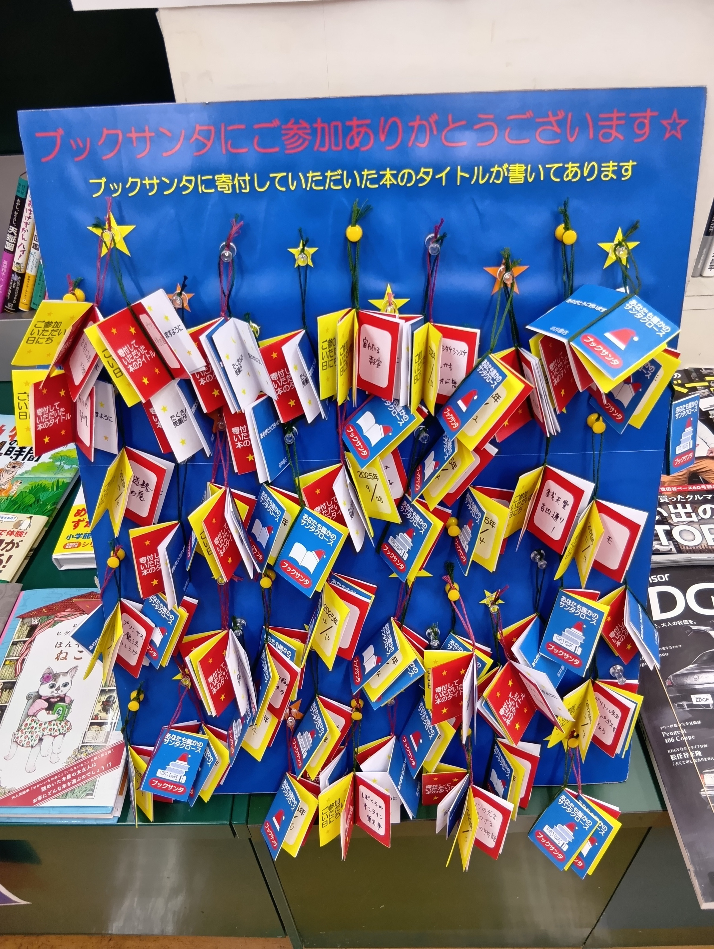 ブックサンタ2025