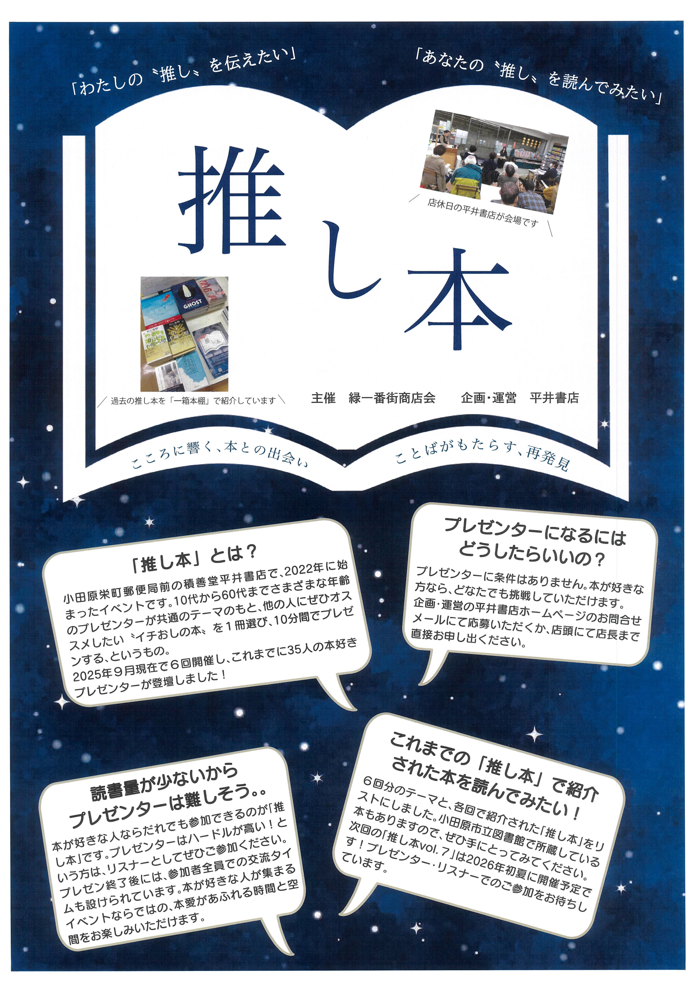 推し本イベント