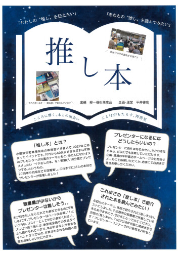 推し本説明.jpg
