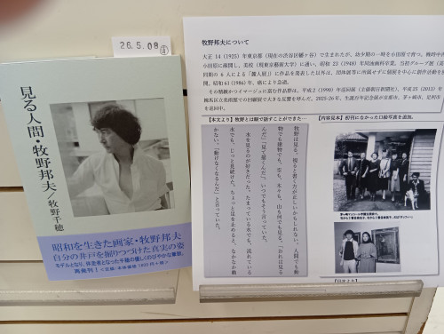 「見る人間・牧野邦夫」　著：牧野千穂　再販されました。
