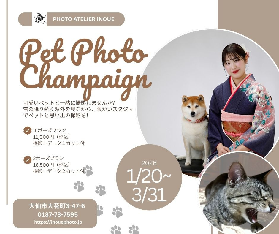ペットフォトキャンペーンのお知らせ