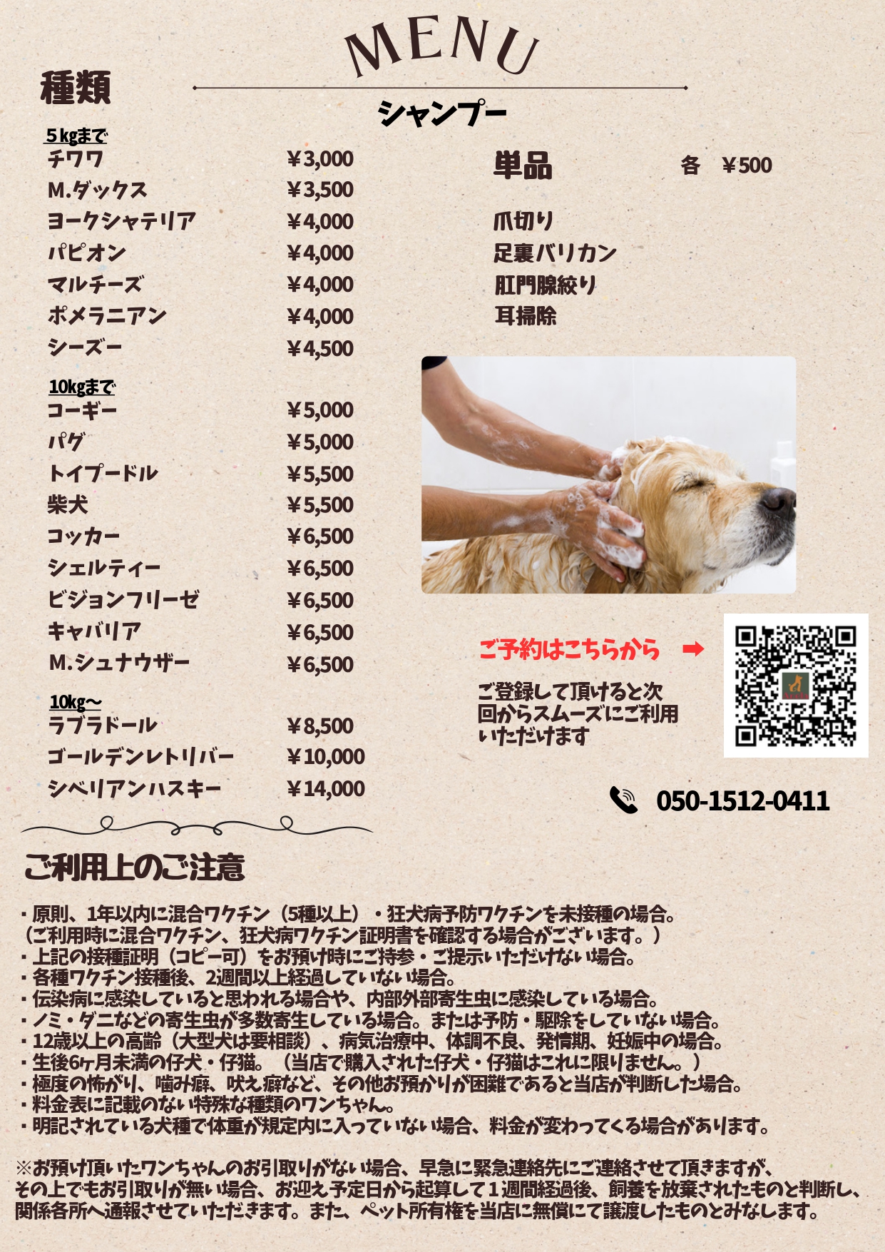 シャンプーをご希望の方