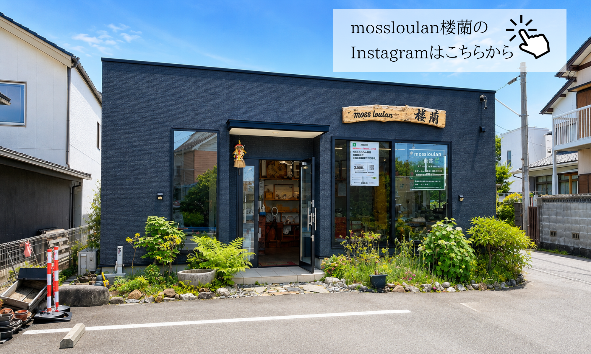 〒441-0105 愛知県豊川市伊奈町南山新田158-2  営業時間　9:00〜17:00   定休日　毎週火曜日