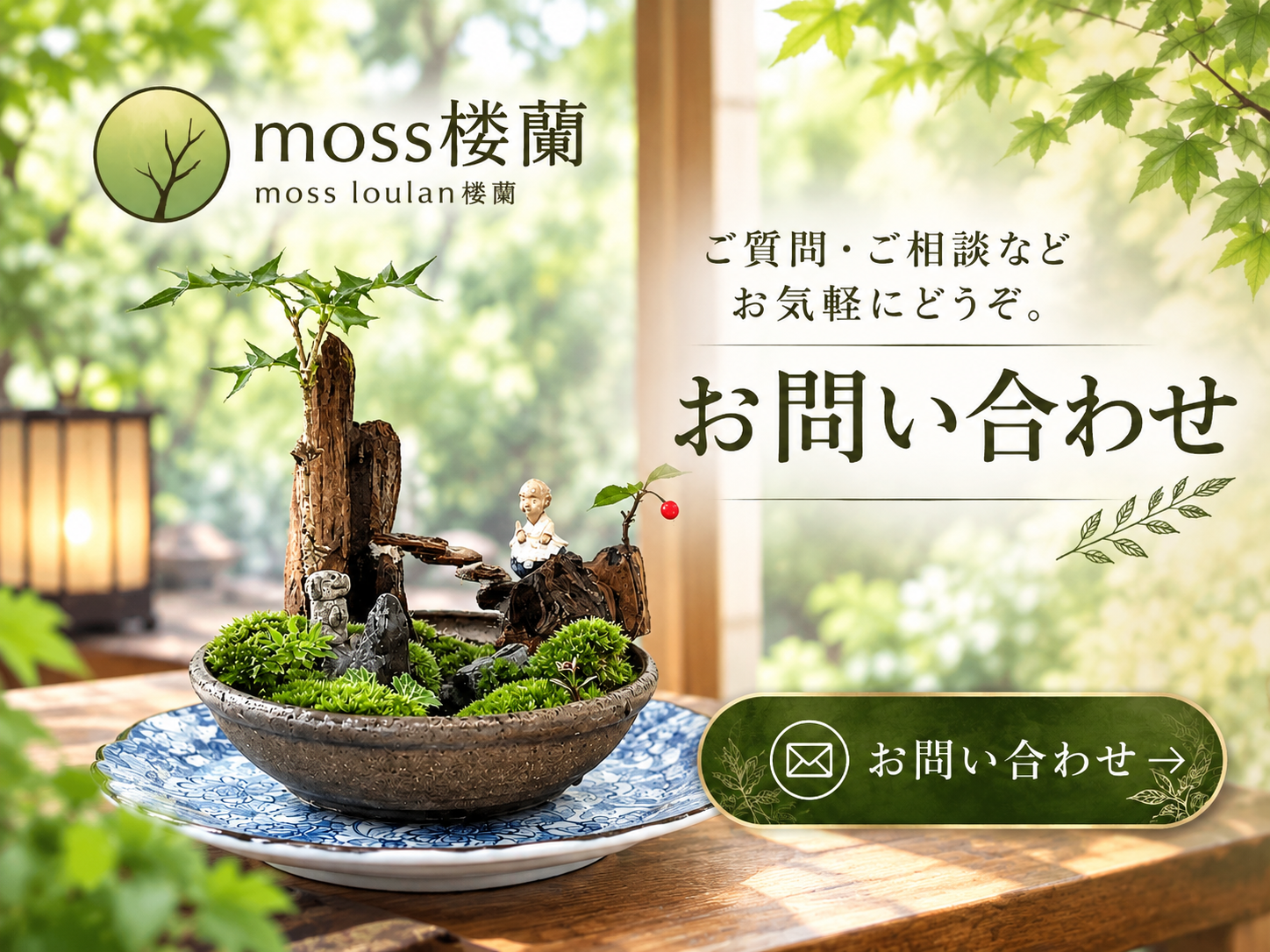 お問い合わせ