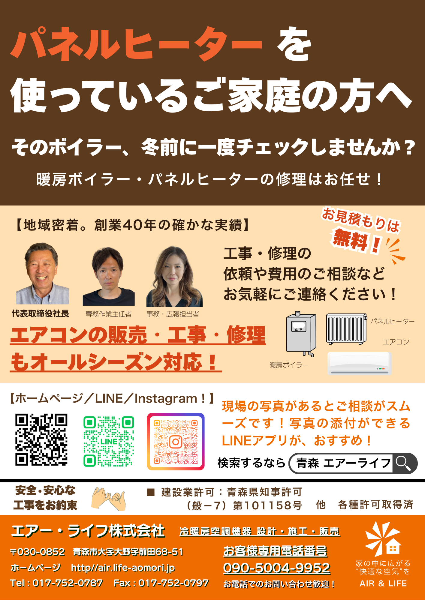 パネルヒーター 修理・工事.png