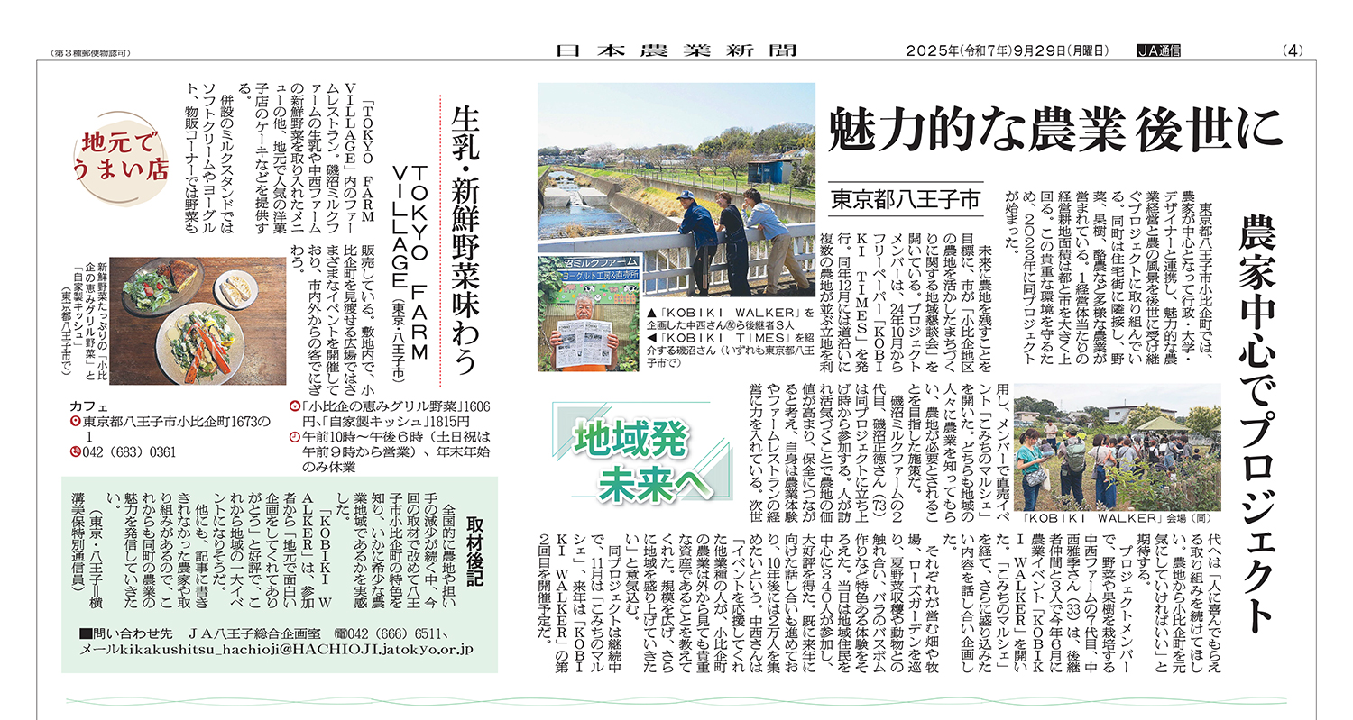 日本農業新聞に掲載されました！