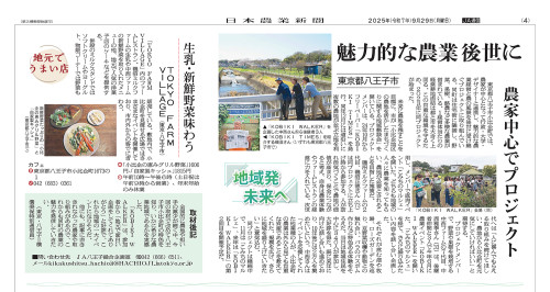 日本農業新聞（9/29付記事）
