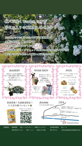 ときめきGarden Market