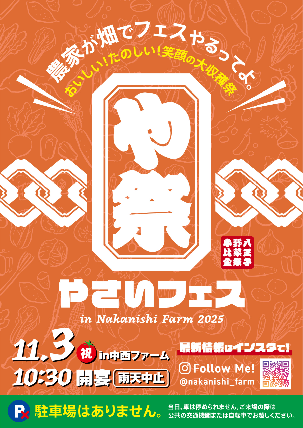 や祭フェス開催！（中西ファーム）