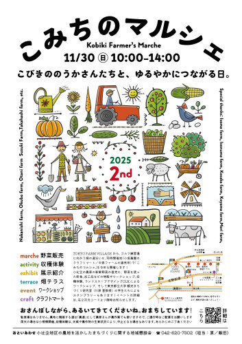 11/30　こみちのマルシェ開催！