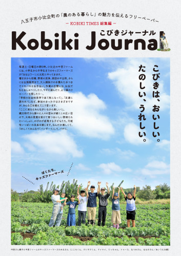 Kobiki Journal