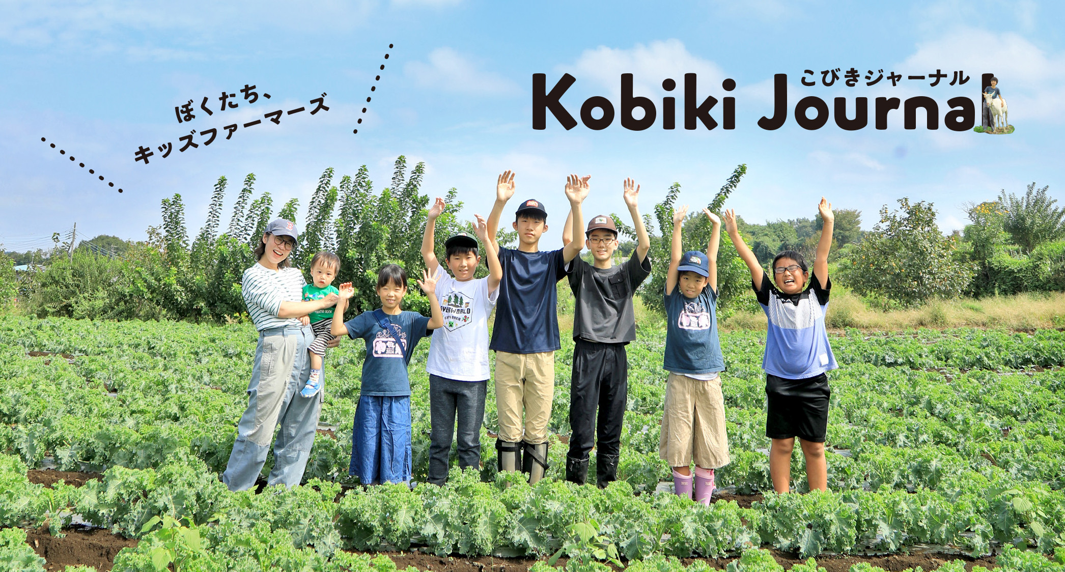 Kobiki Journal