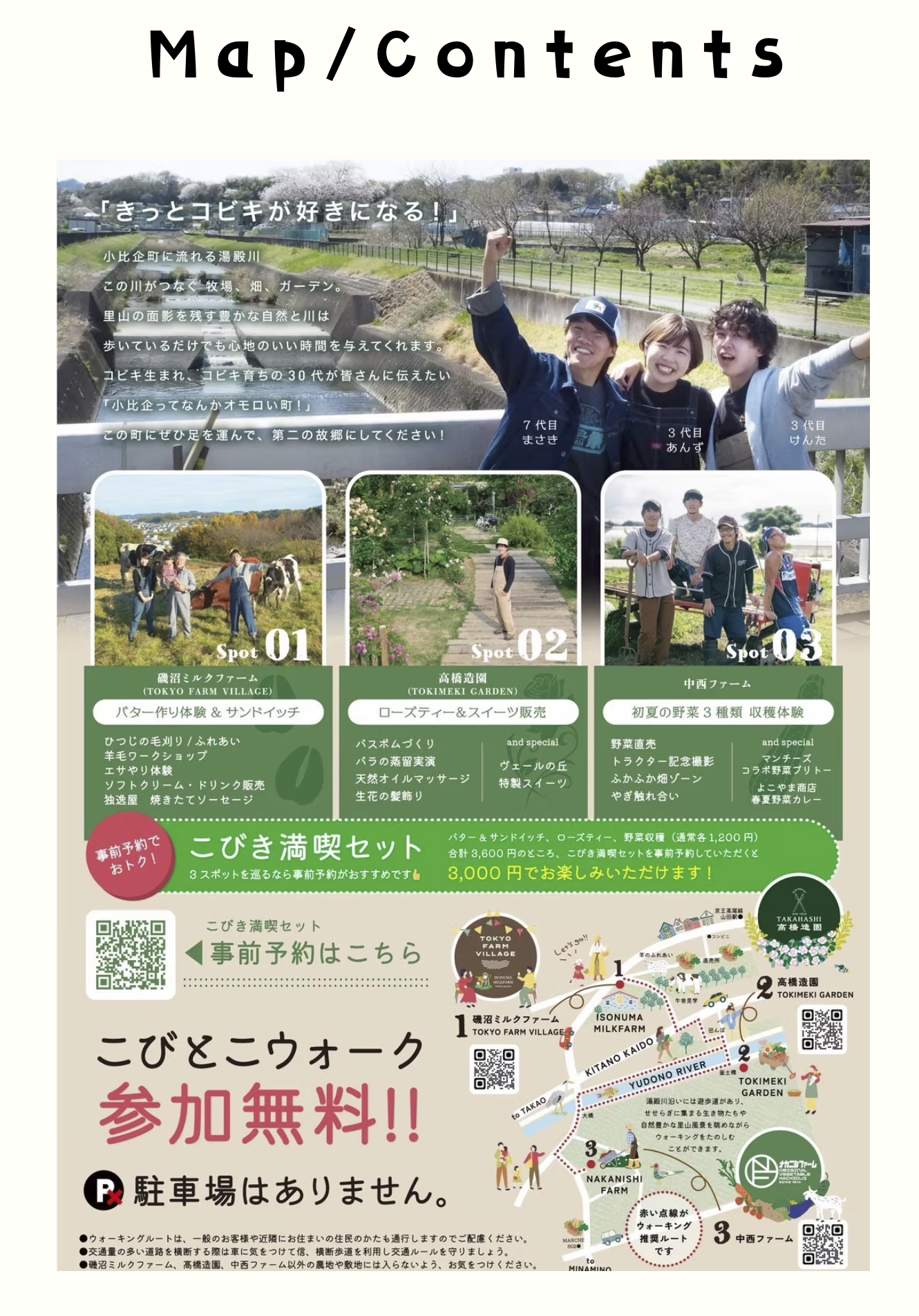 こびとこウォーク開催