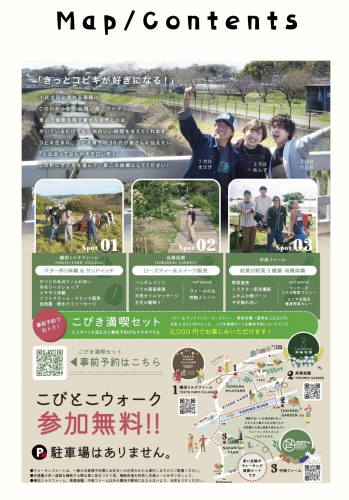 こびとこウォーク開催