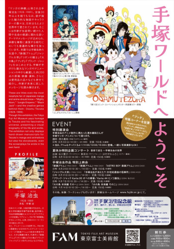 富士美術館
