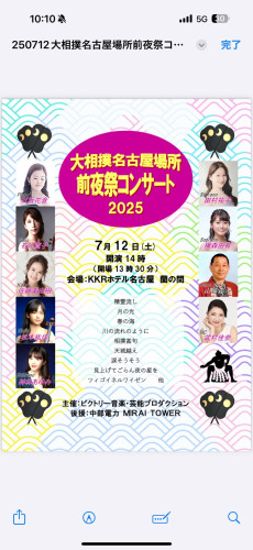 大相撲前夜祭