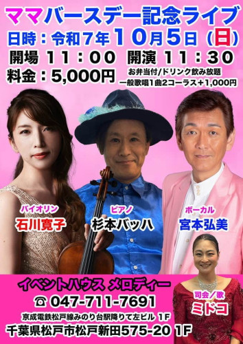 ママバースデー記念ライブ