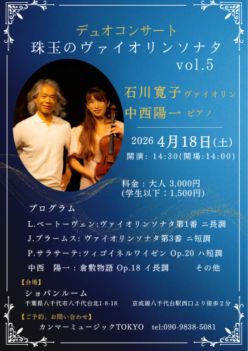 珠玉のヴァイオリンソナタvol.5